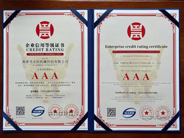 企業(yè)信用等級(jí)證書(shū)