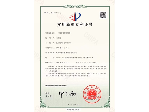 實(shí)用新型專(zhuān)利證書(shū)